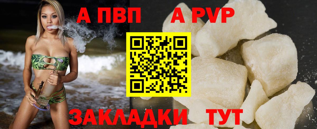 Ачхой-Мартан  купить наркотик  А ПВП Соль  Alfa_PVP  Вход с VPN  Alfa_PVP кристаллы 