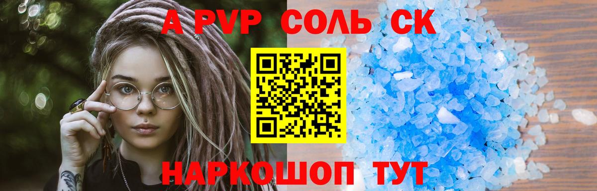 A PVP кристаллы Ачхой-Мартан