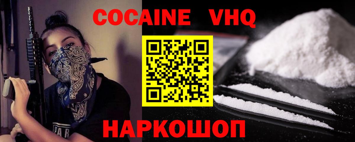 COCAIN Эквадор  Вход с VPN  Ачхой-Мартан  Кокаин 98% 