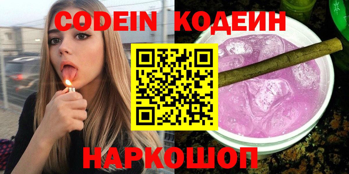 Кодеиновый сироп Lean Purple Drank Ачхой-Мартан