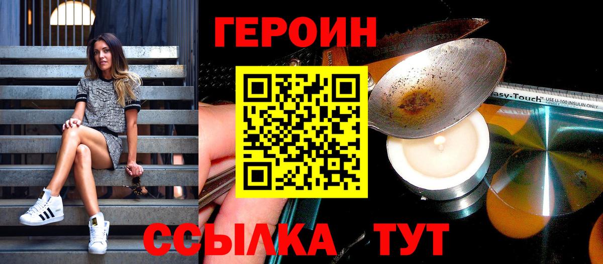 ГЕРОИН VHQ  ГЕРОИН  Ачхой-Мартан  Вход с VPN 