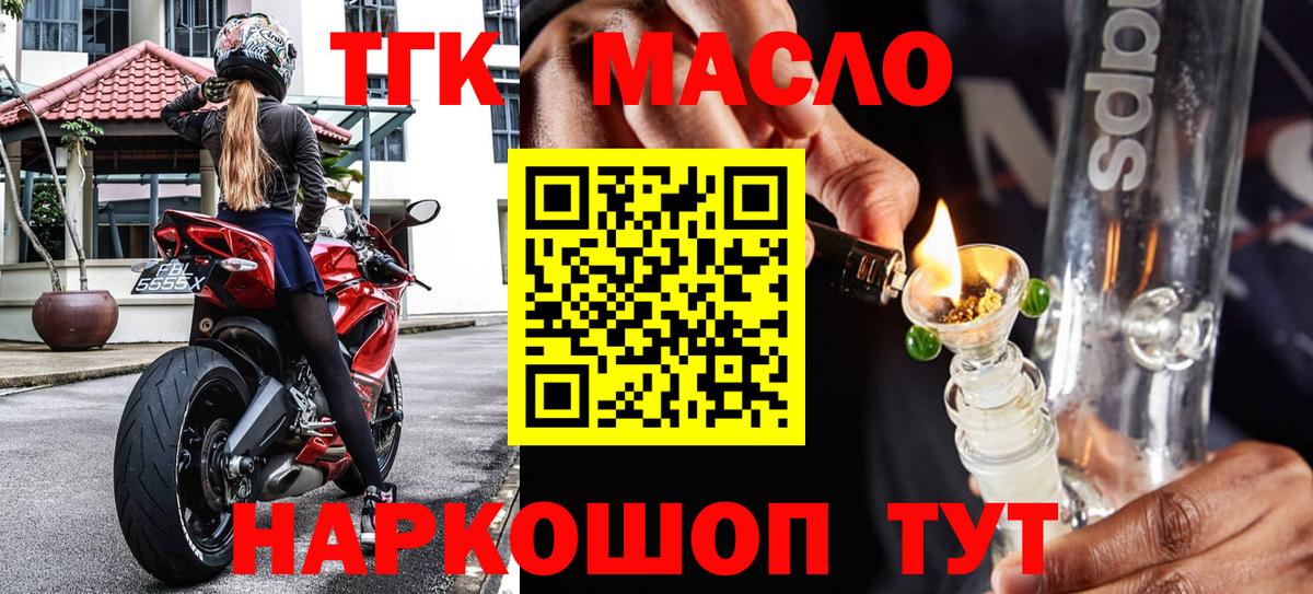 ТГК гашишное масло  Дистиллят ТГК жижа  Ачхой-Мартан  Вход с VPN 